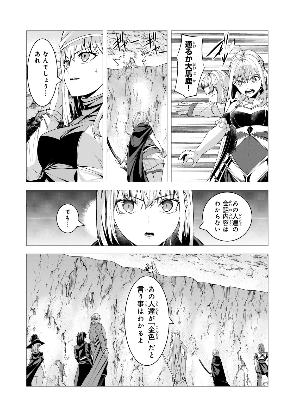 Tsuihou sareta S-kyuu Kanteishi wa Saikyou no Guild wo Tsukuru - Chapter 36 - Page 17